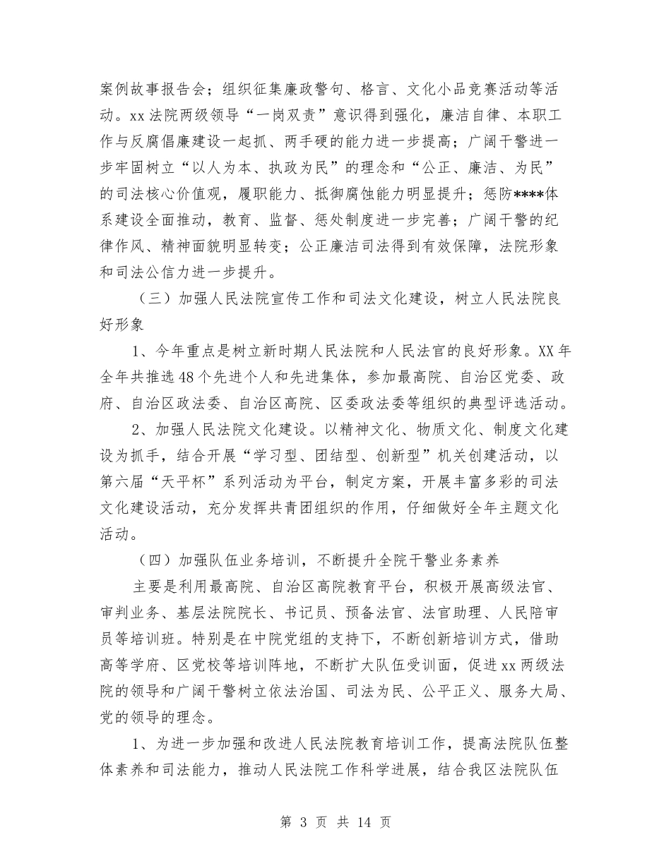 2024法院干部年终工作总结范文与2024派出所国内安保工作总结及下年度工作规划汇编_第3页