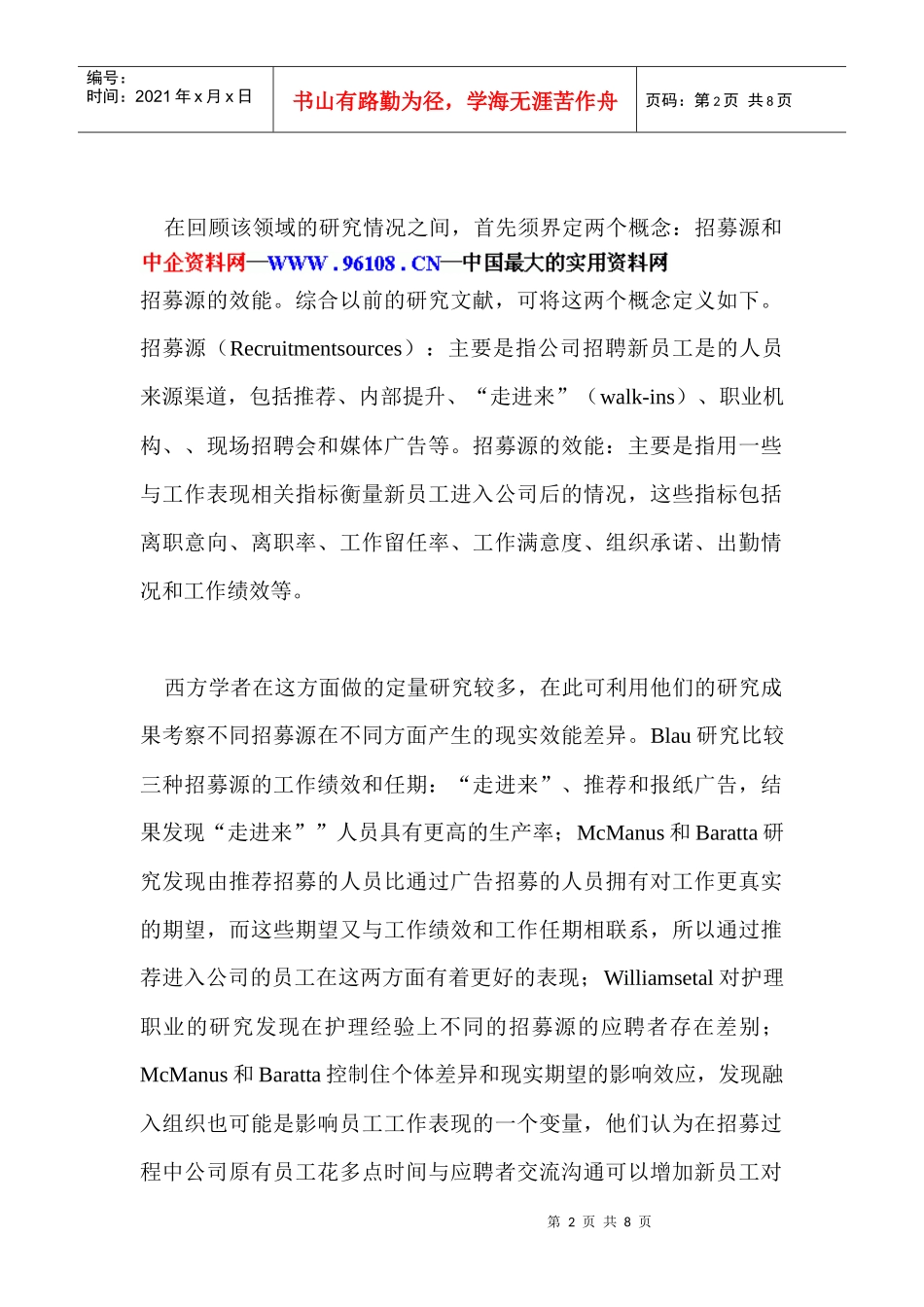 各种招聘渠道的效能比较分析_第2页