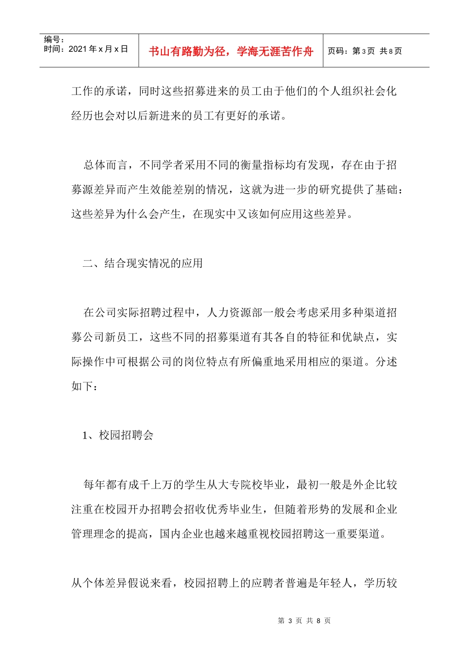 各种招聘渠道的效能比较分析_第3页