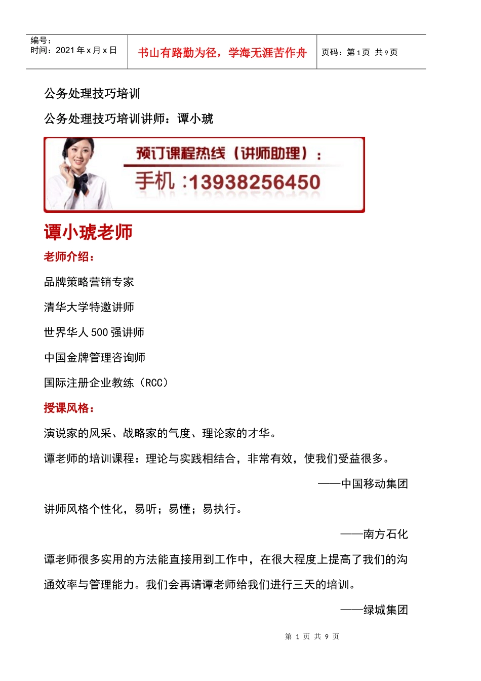 公务处理技巧培训_第1页