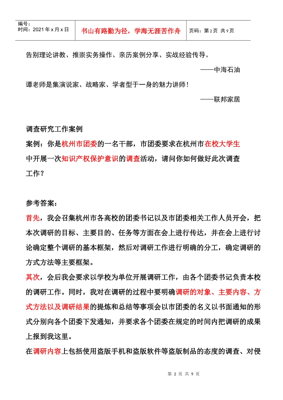 公务处理技巧培训_第2页