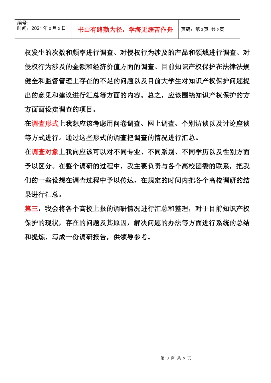 公务处理技巧培训_第3页