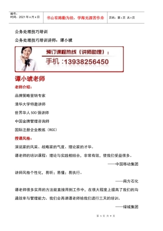 公务处理技巧培训