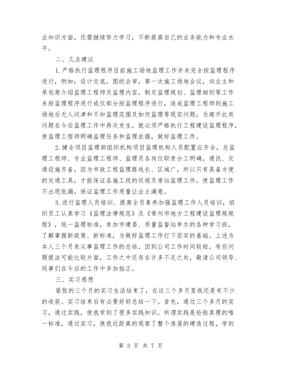 2024年监理年度总结与2024年监理资料员个人工作总结范文汇编_第3页