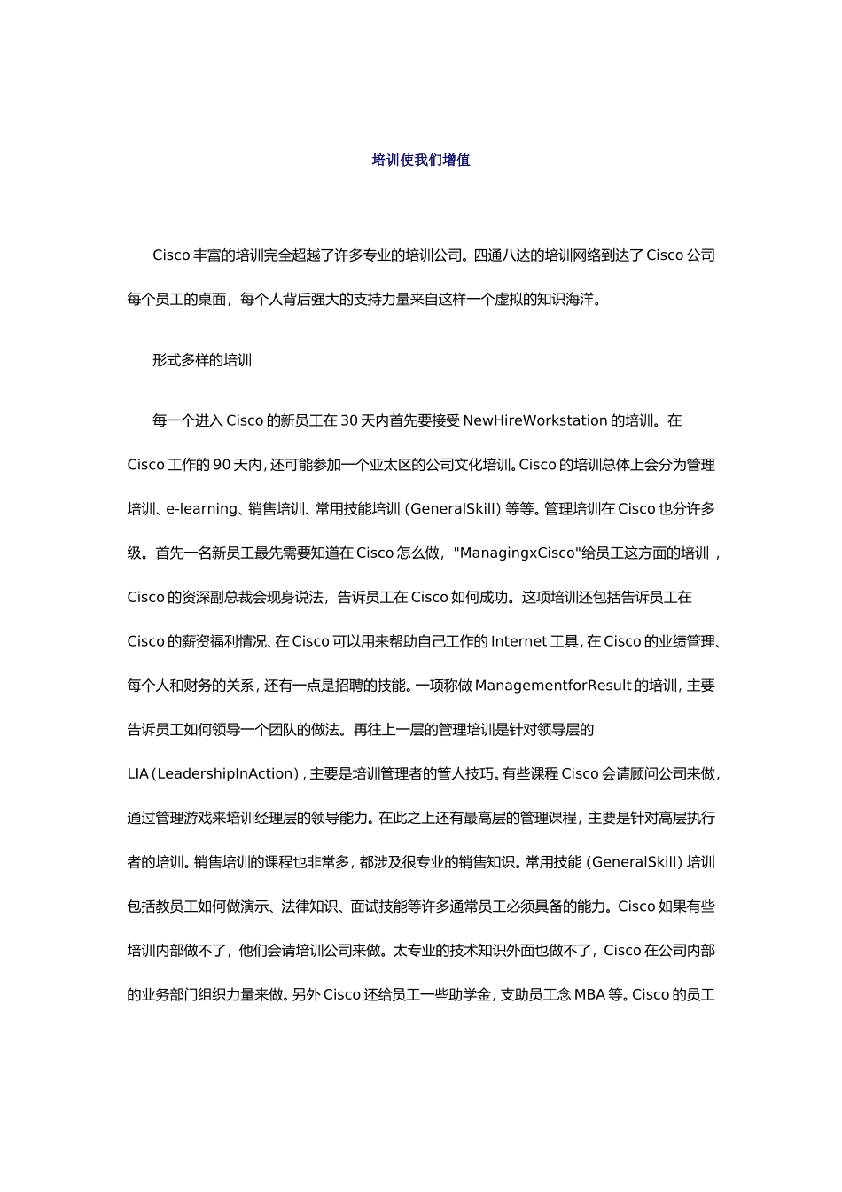 企业培训如何使我们增值_第1页