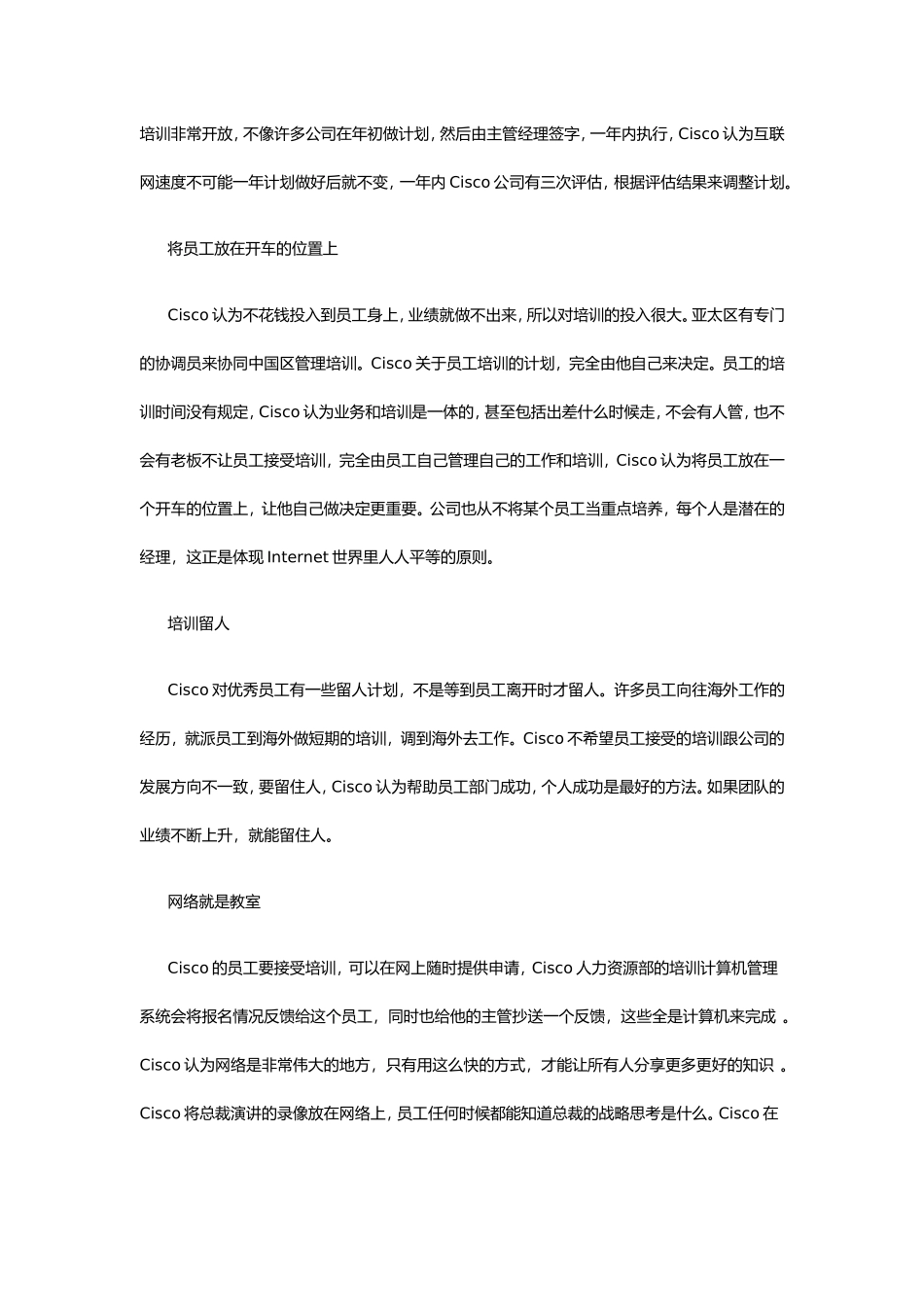 企业培训如何使我们增值_第2页