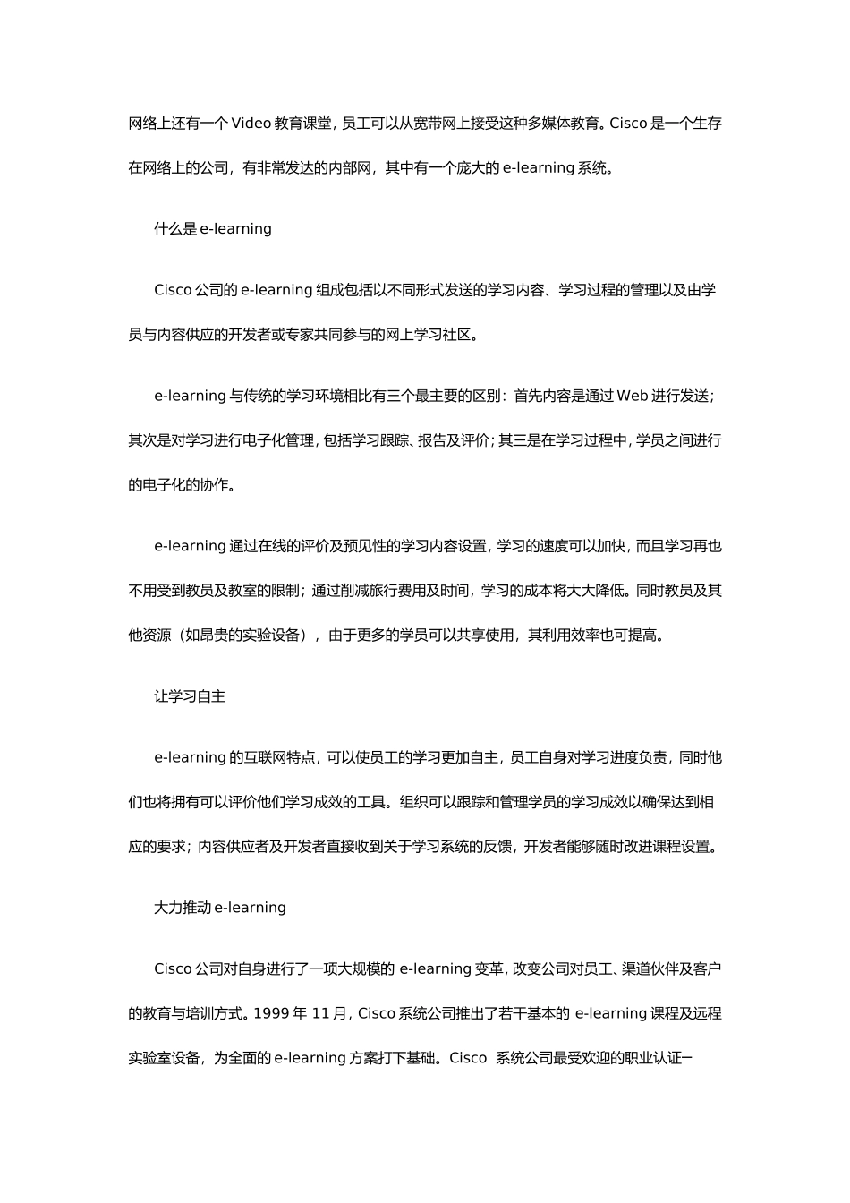 企业培训如何使我们增值_第3页