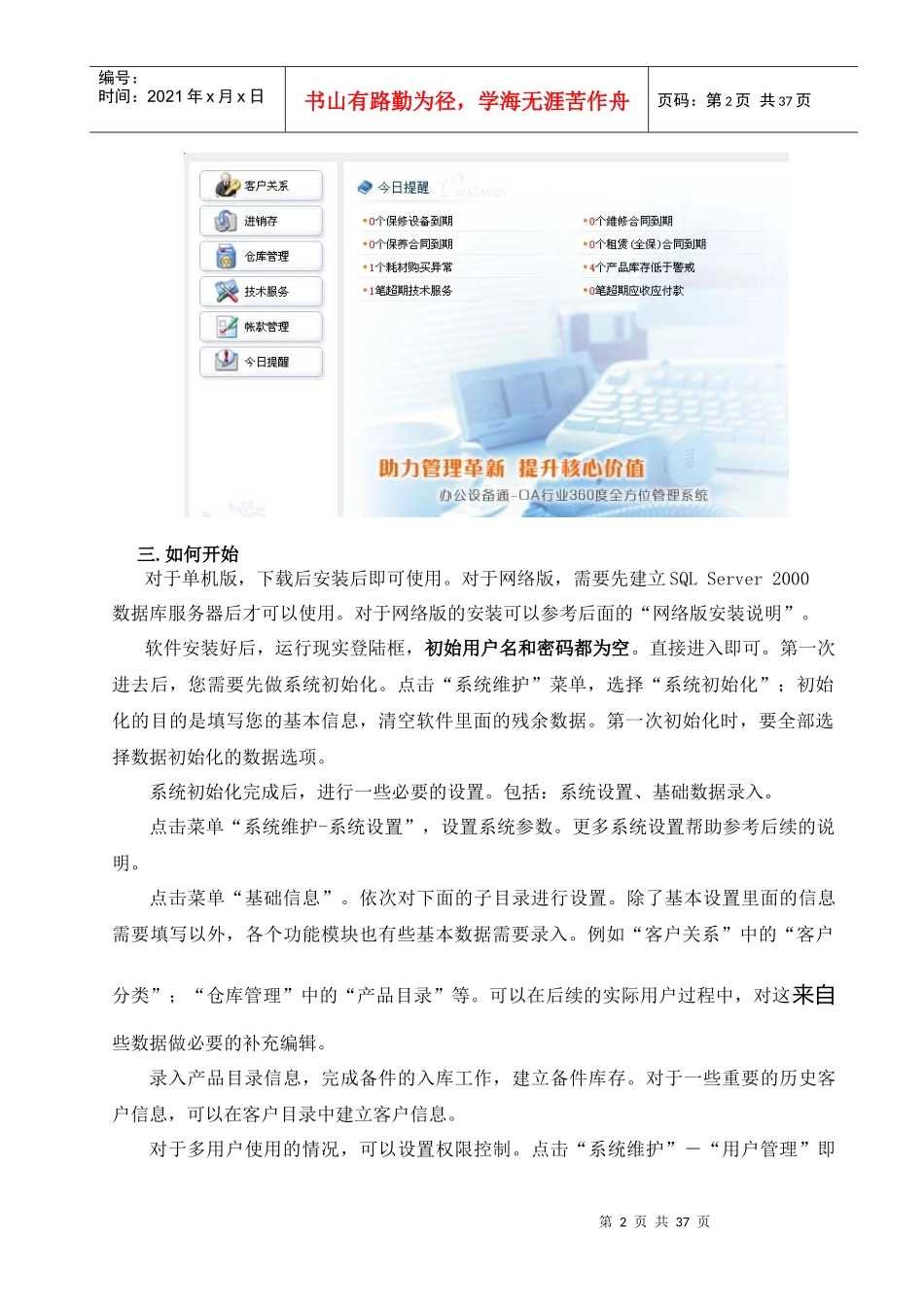 【办公文秘--办公设备通】_第2页