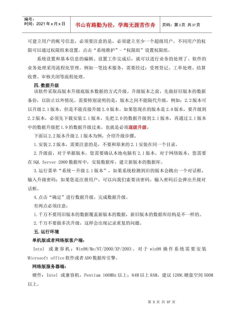 【办公文秘--办公设备通】_第3页