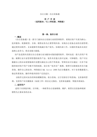 【办公文秘--办公设备通】