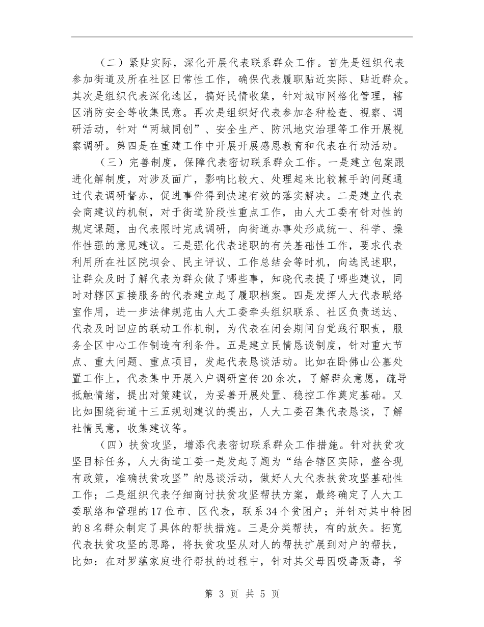 2024年片区人大工作交流会经验总结_第3页