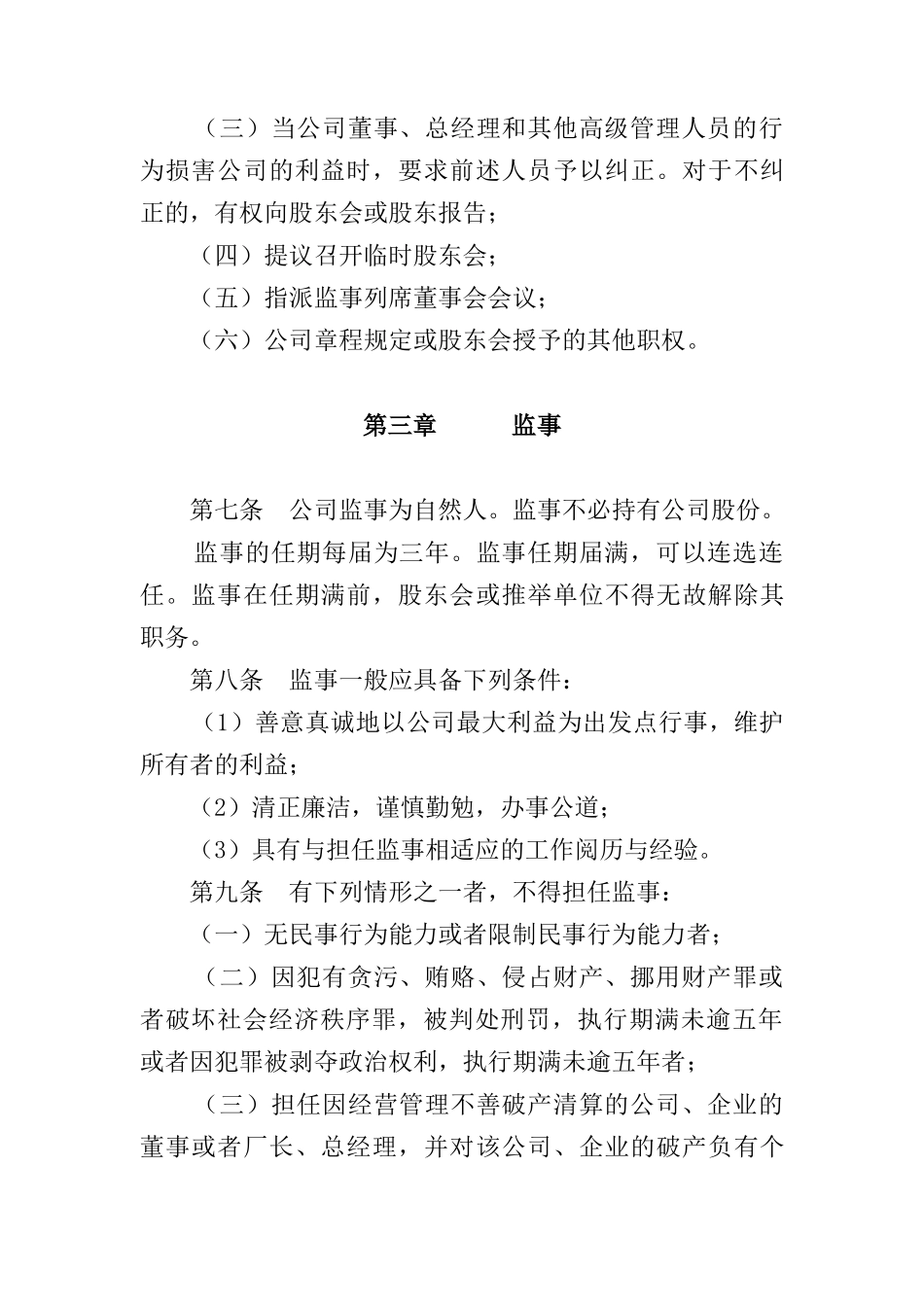 北京某公司监事会议事规则_第2页