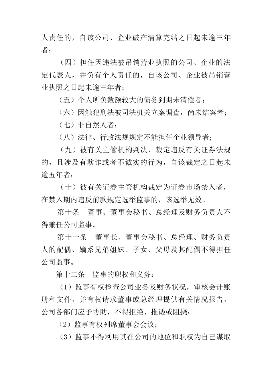 北京某公司监事会议事规则_第3页