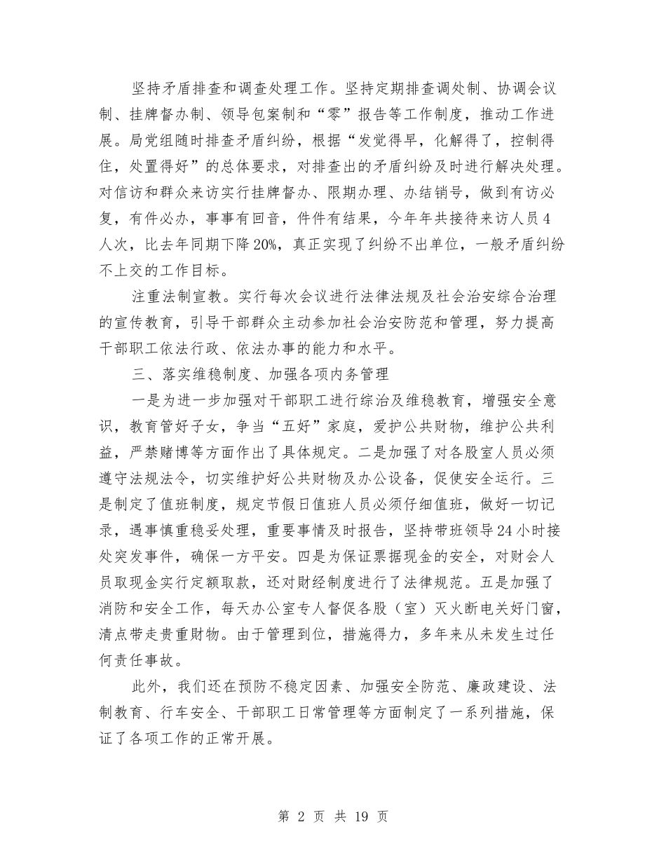 2024平安创建年终工作总结与2024平安医院工作总结汇编_第2页