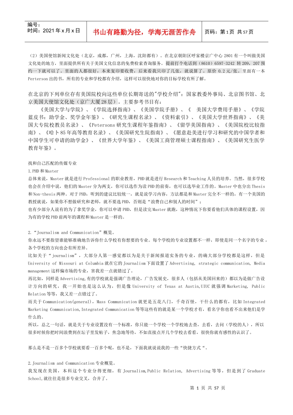 人力资源-202240多页专业留学培训_第1页