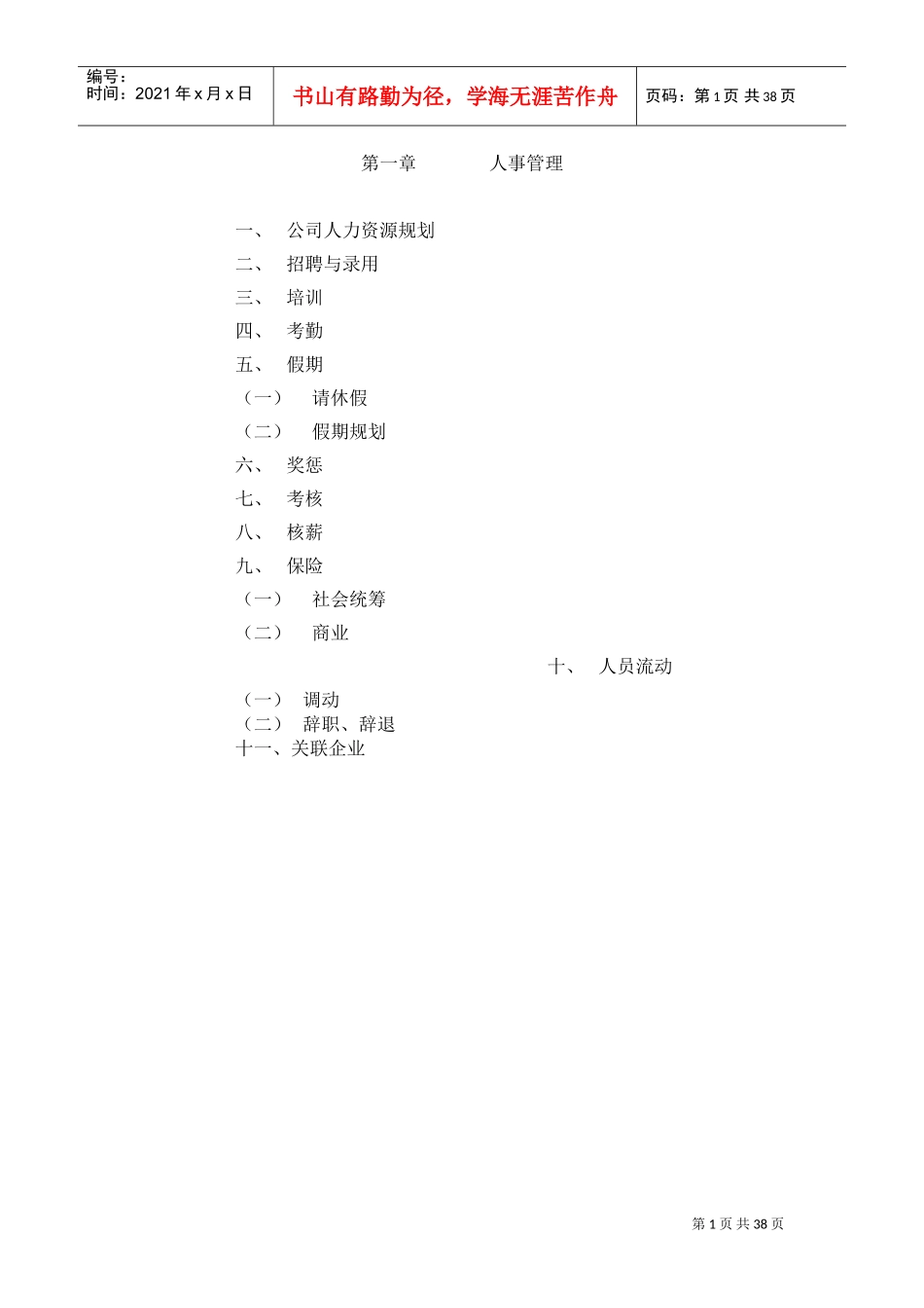 人事管理概述_第1页