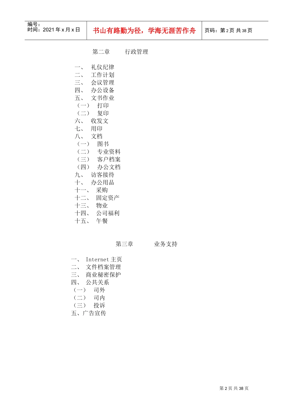 人事管理概述_第2页