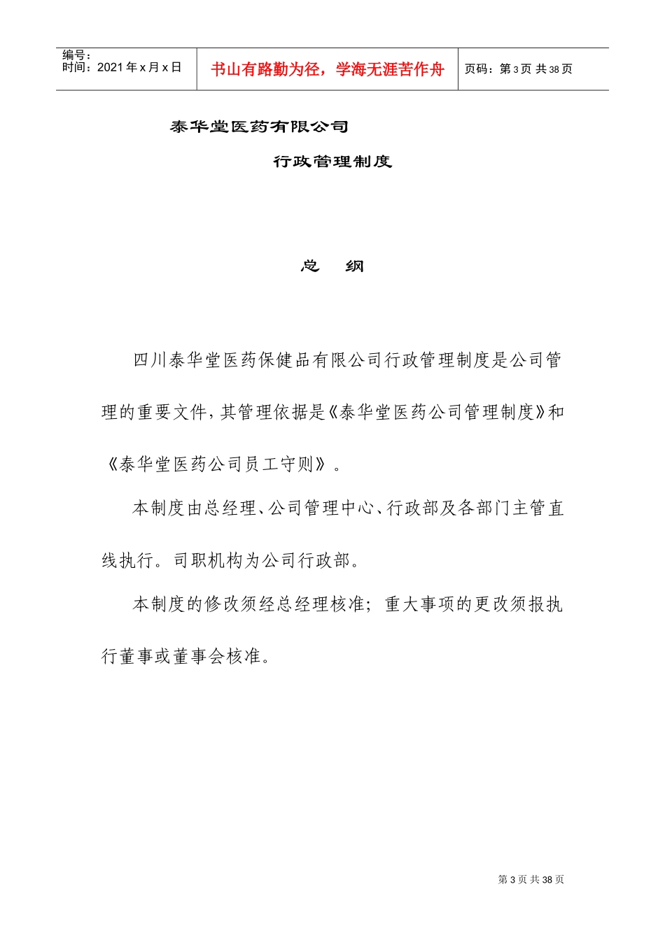 人事管理概述_第3页