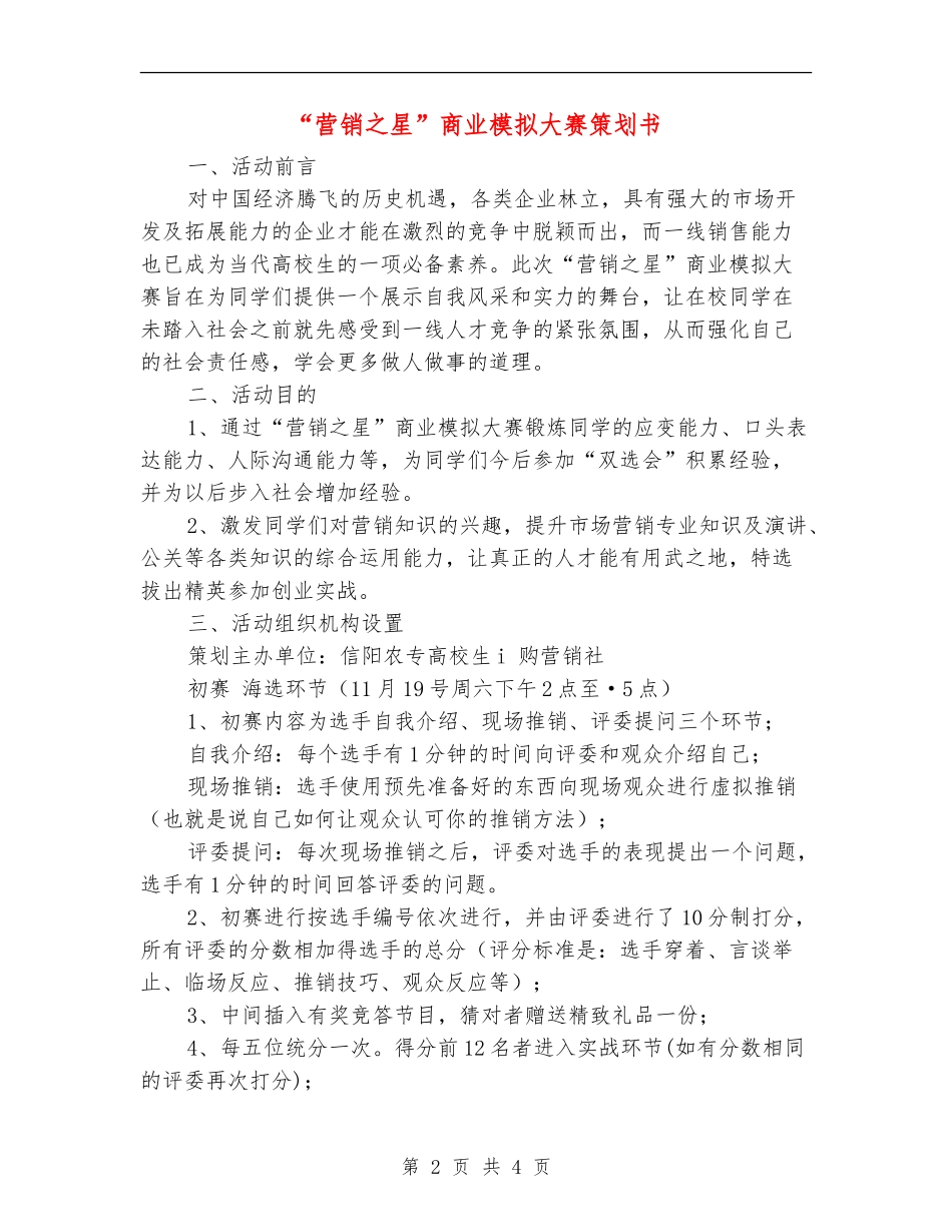 “营销之星”商业模拟大赛策划书_第2页