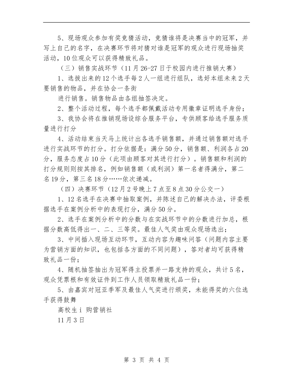 “营销之星”商业模拟大赛策划书_第3页