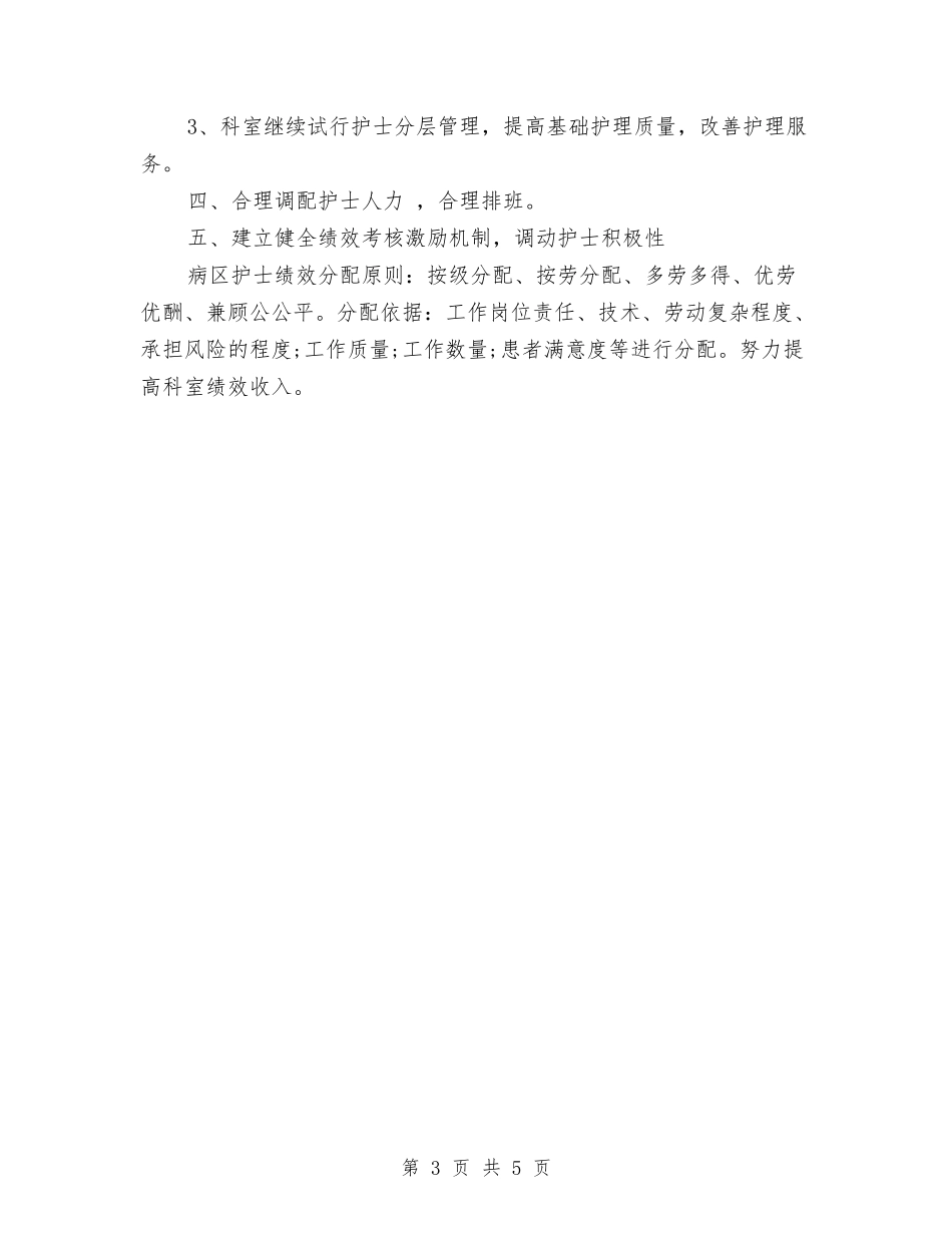 2024年心内科护理工作计划1与2024年心内科护理工作计划2汇编_第3页