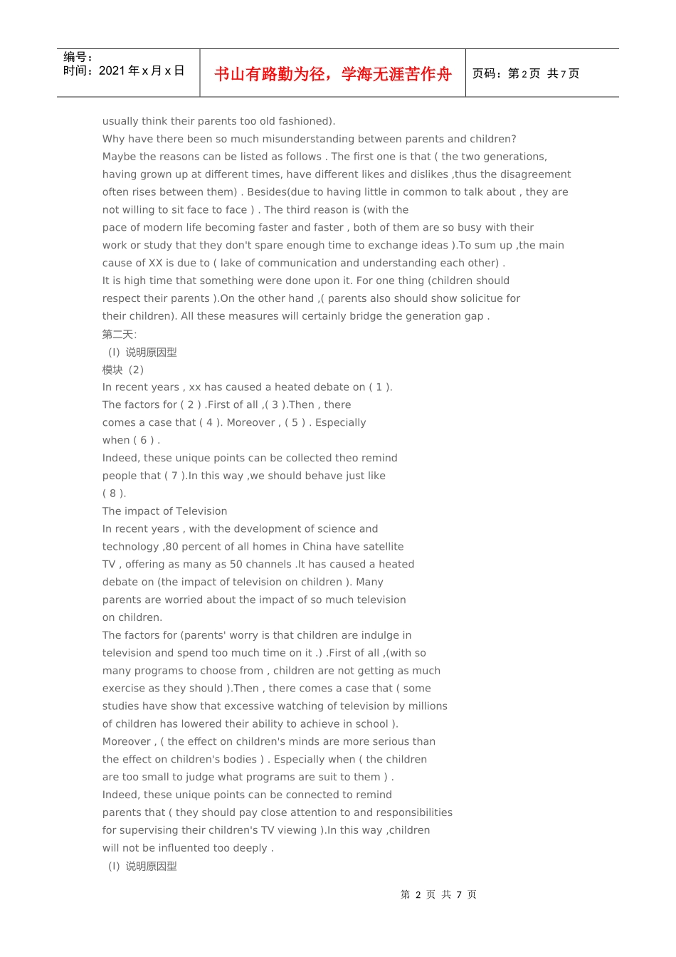 大学英语写作范本_第2页