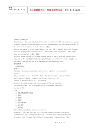 大学英语写作范本