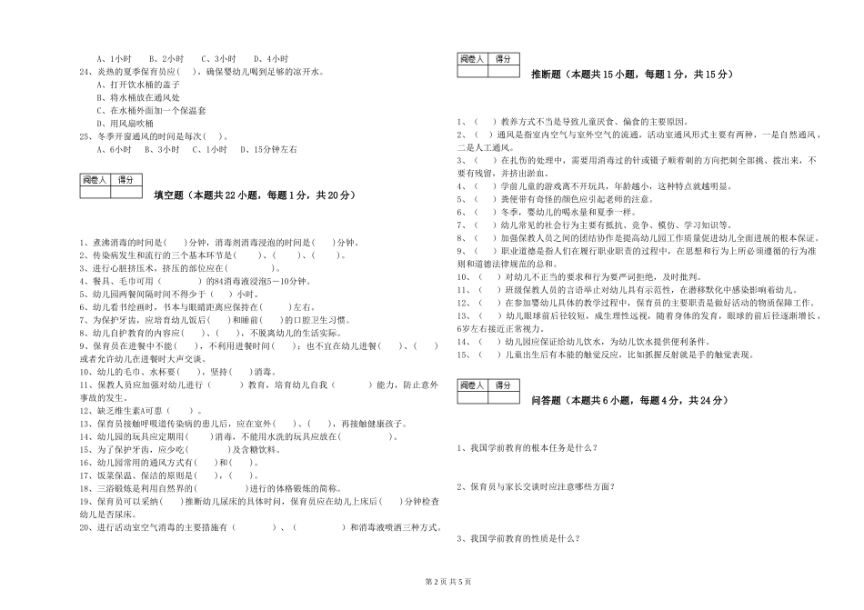 2024年一级保育员考前练习试卷A卷-附解析_第2页
