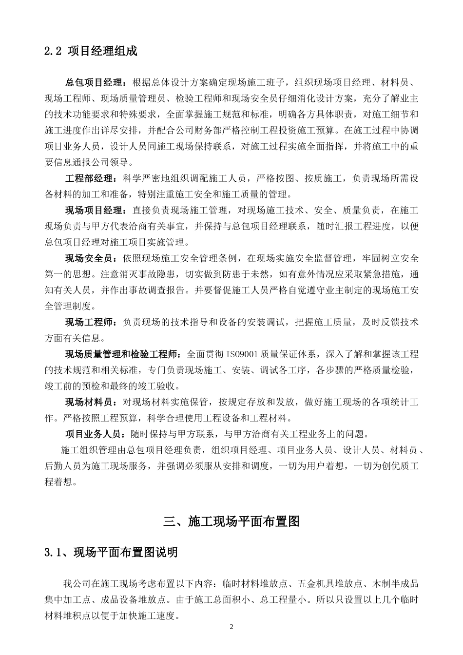 会议室智能音视频配置及装修技术标_第3页