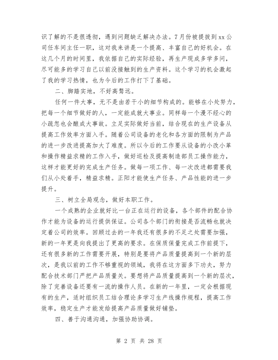 2024车间主任年终工作总结与2024车间主任年终工作总结4篇汇编_第2页