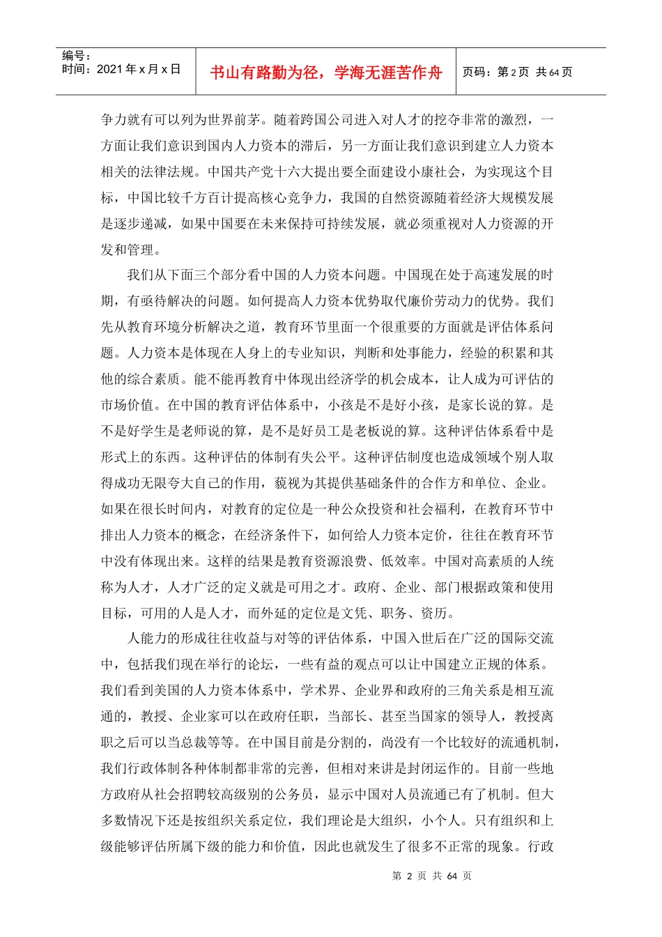 人力资源管理知识精粹_第2页