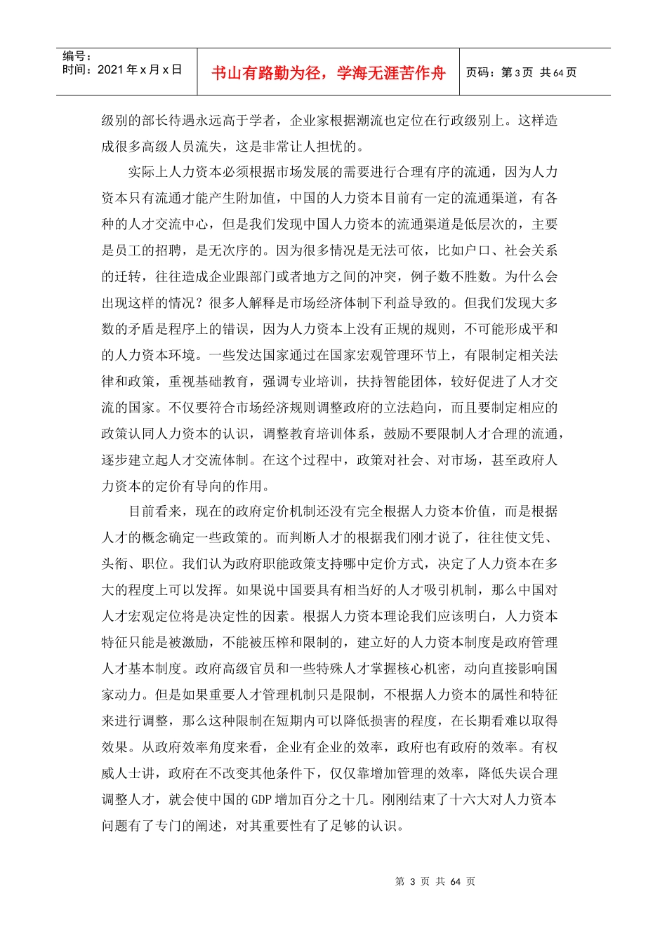 人力资源管理知识精粹_第3页
