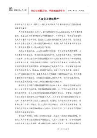 人力资源管理知识精粹