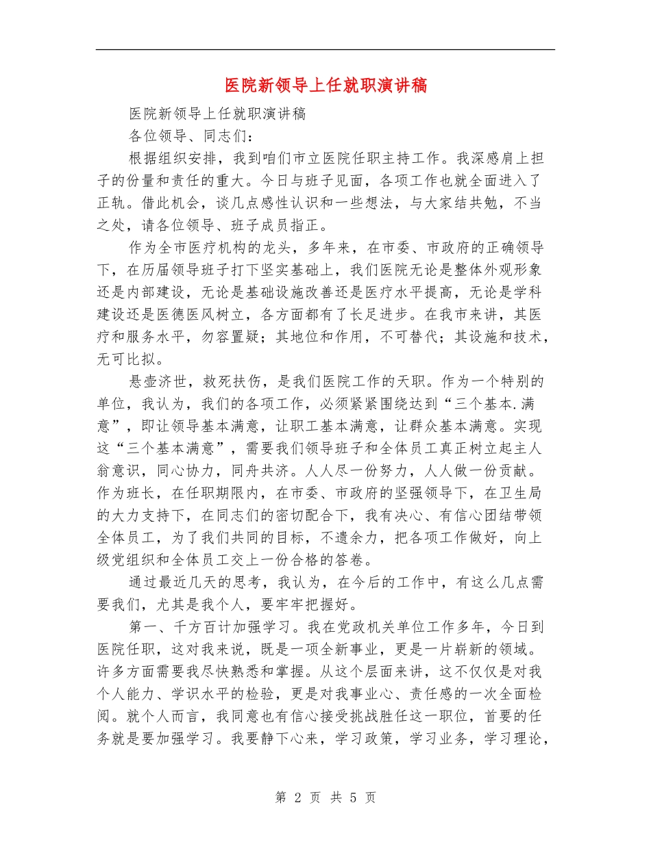医院新领导上任就职演讲稿_第2页