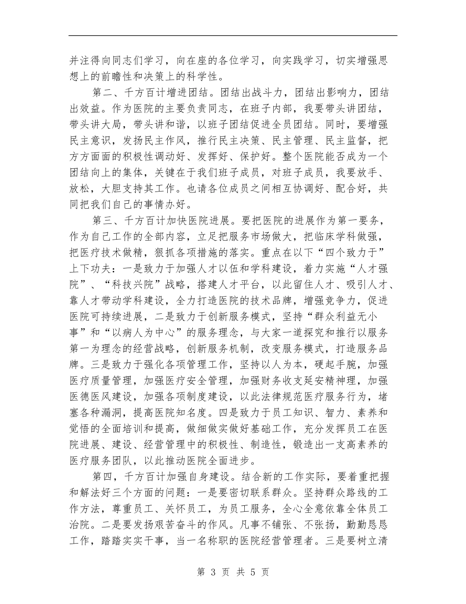 医院新领导上任就职演讲稿_第3页
