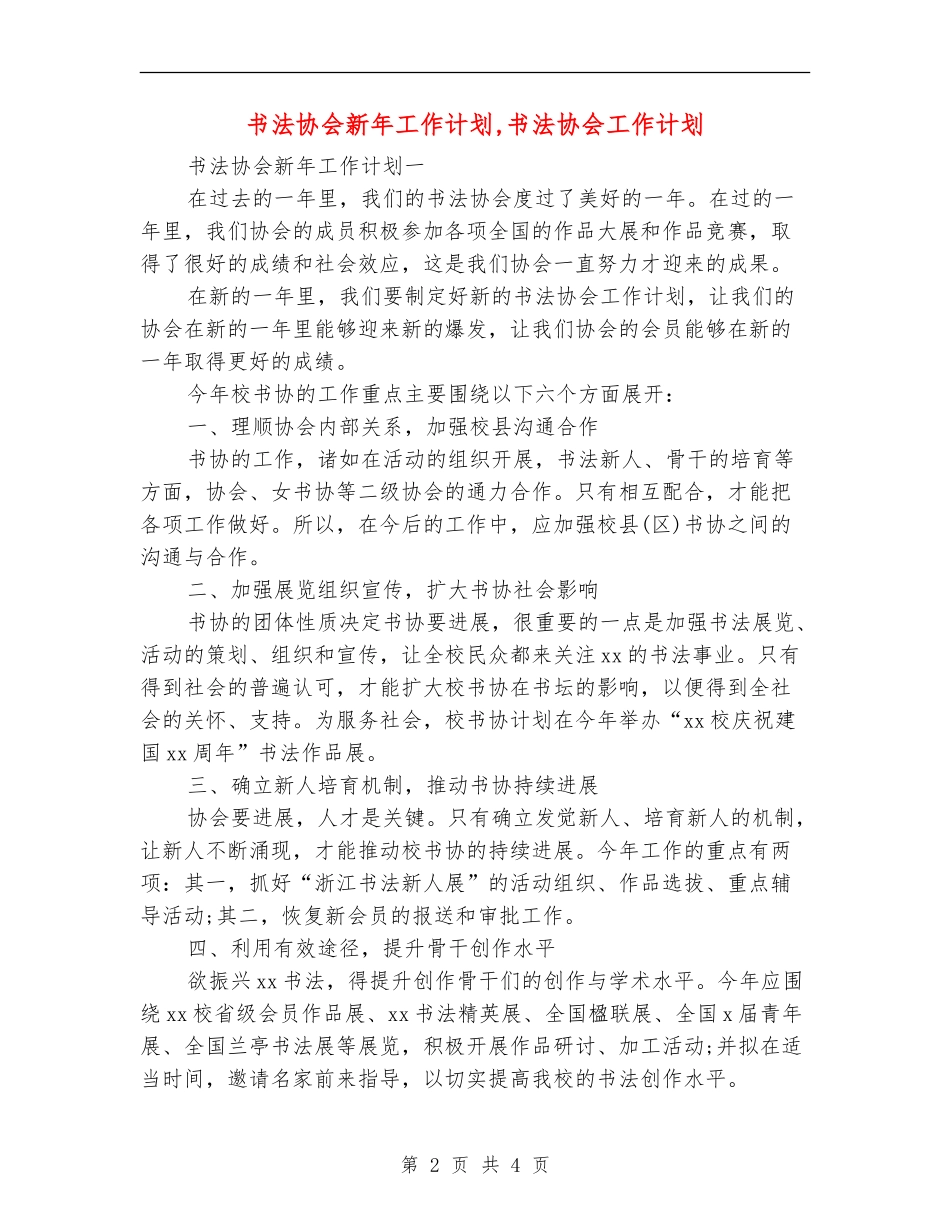 书法协会新年工作计划_第2页