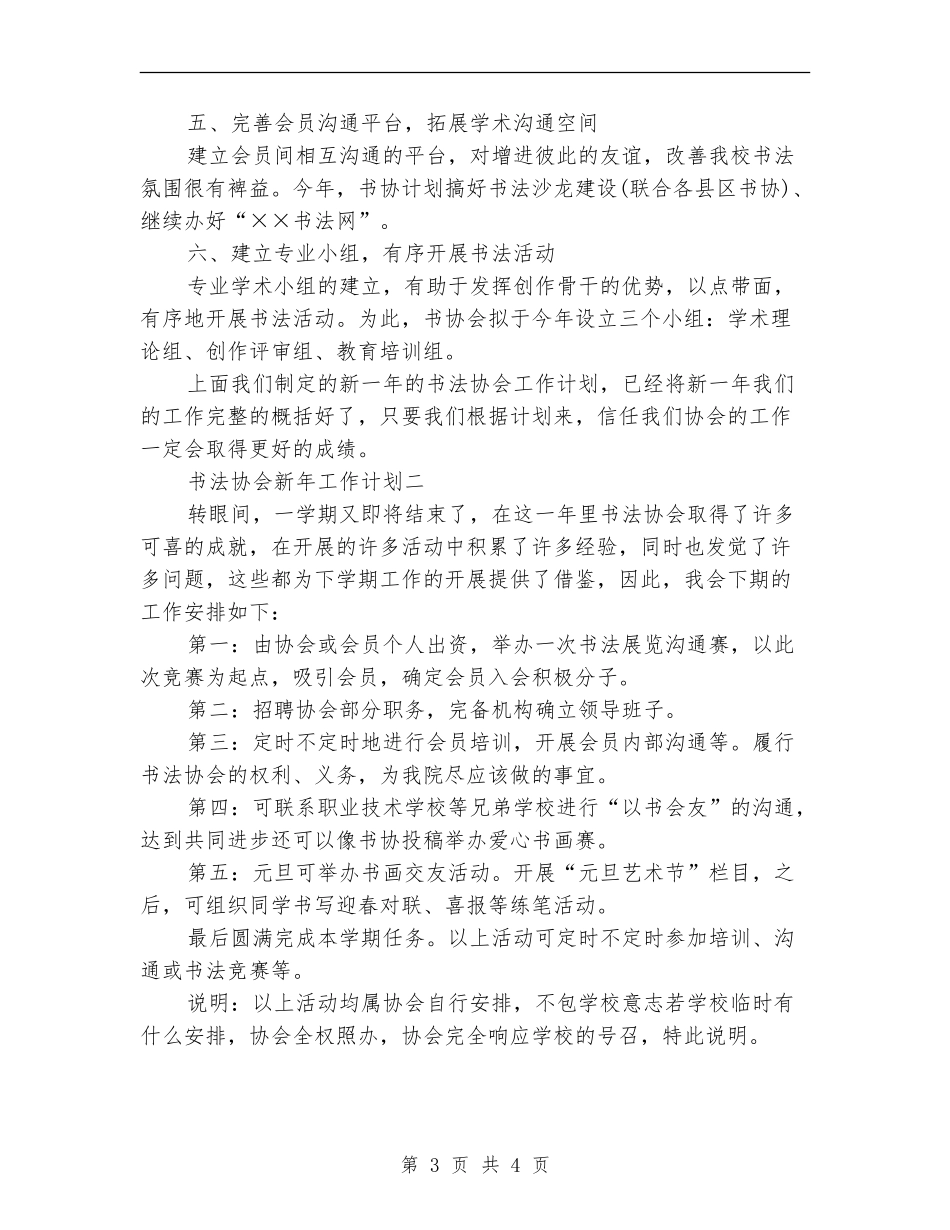 书法协会新年工作计划_第3页
