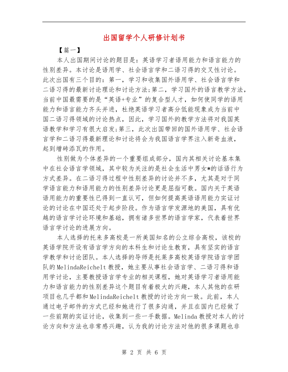 出国留学个人研修计划书_第2页