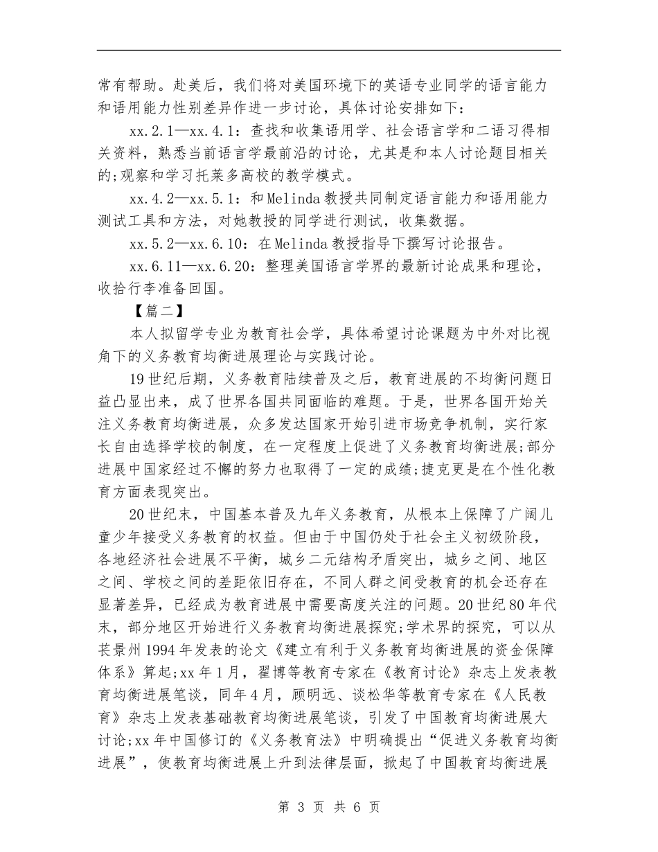 出国留学个人研修计划书_第3页