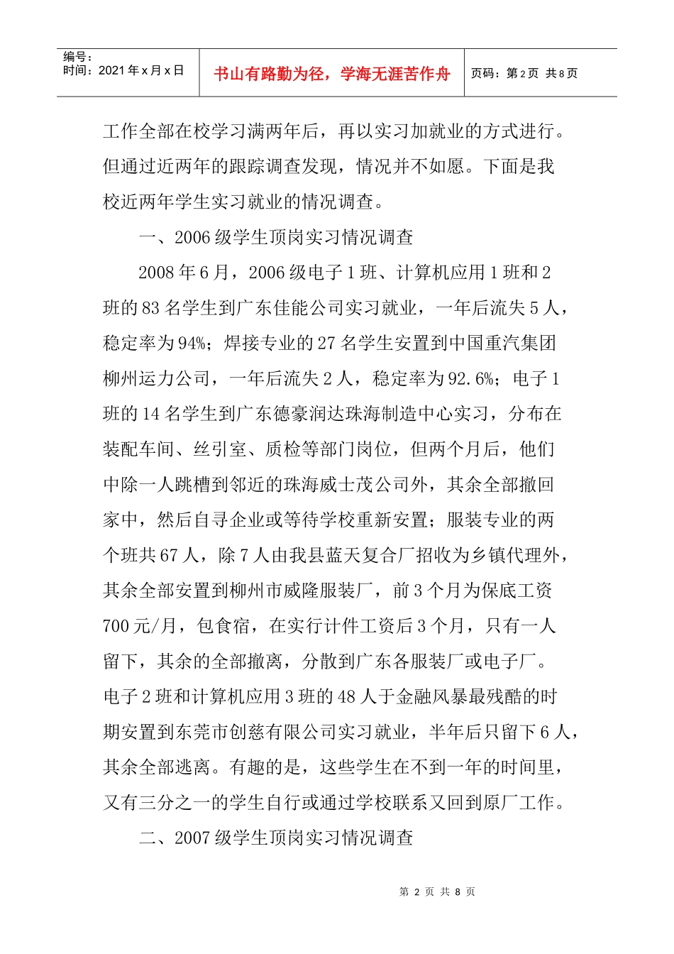 中职生论文：他们为什么逃离职场_第2页