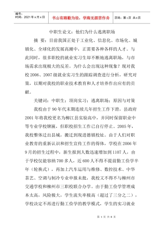 中职生论文：他们为什么逃离职场