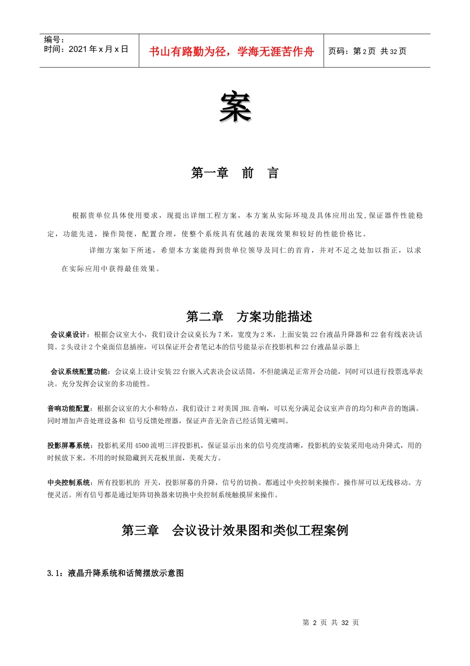 多媒体会议系统技术方案_第2页