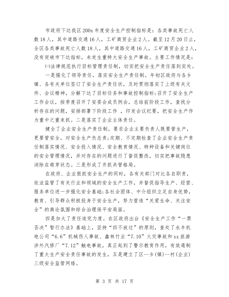 2024安监站年终总结范文与2024实用春节晚会主持词汇编_第3页