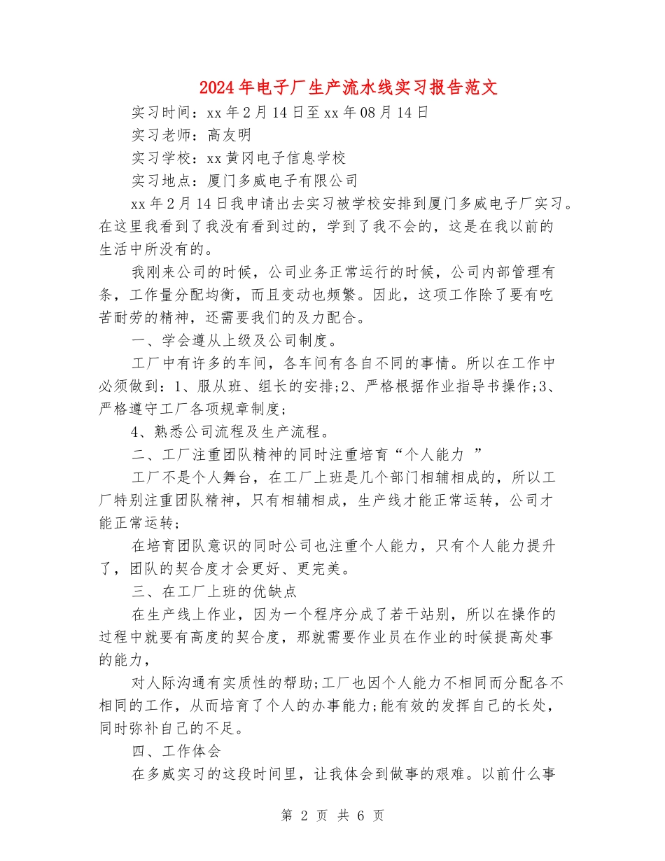 2024年电子厂生产流水线实习报告范文_第2页