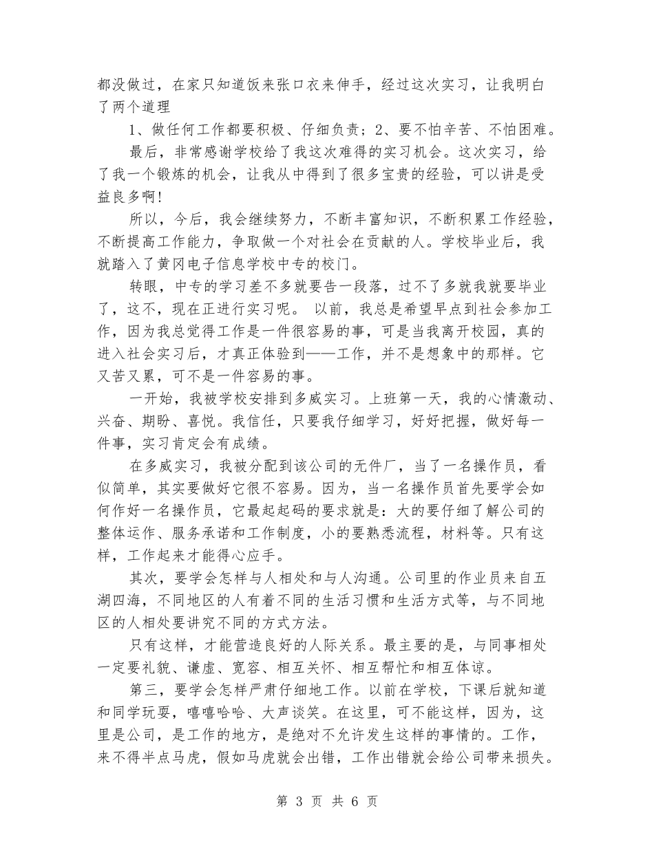 2024年电子厂生产流水线实习报告范文_第3页