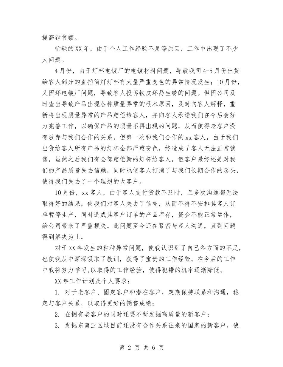 2024年11月公司销售员个人工作总结2024年工作计划与2024年11月公积金管理中心依法行政工作总结汇编_第2页