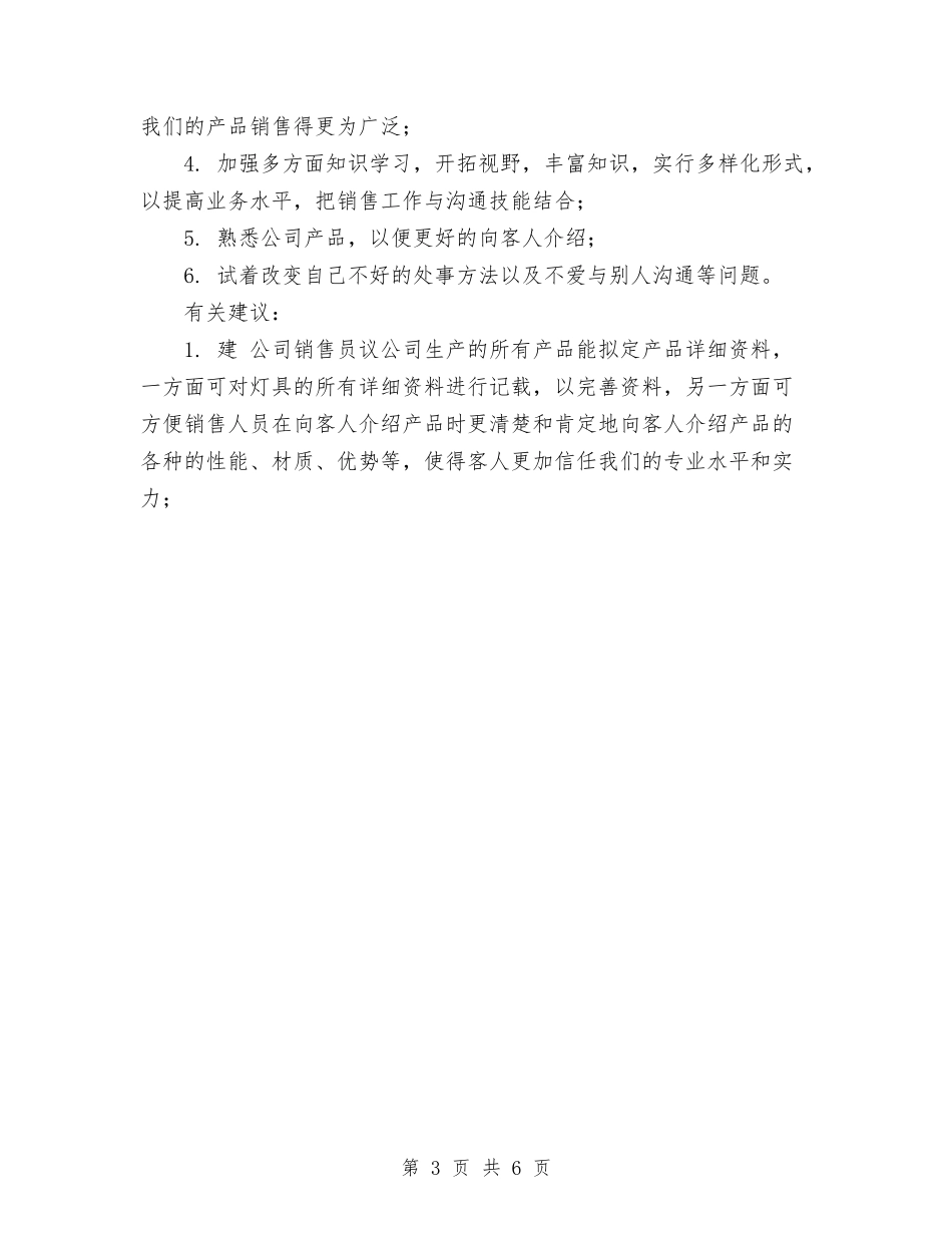 2024年11月公司销售员个人工作总结2024年工作计划与2024年11月公积金管理中心依法行政工作总结汇编_第3页