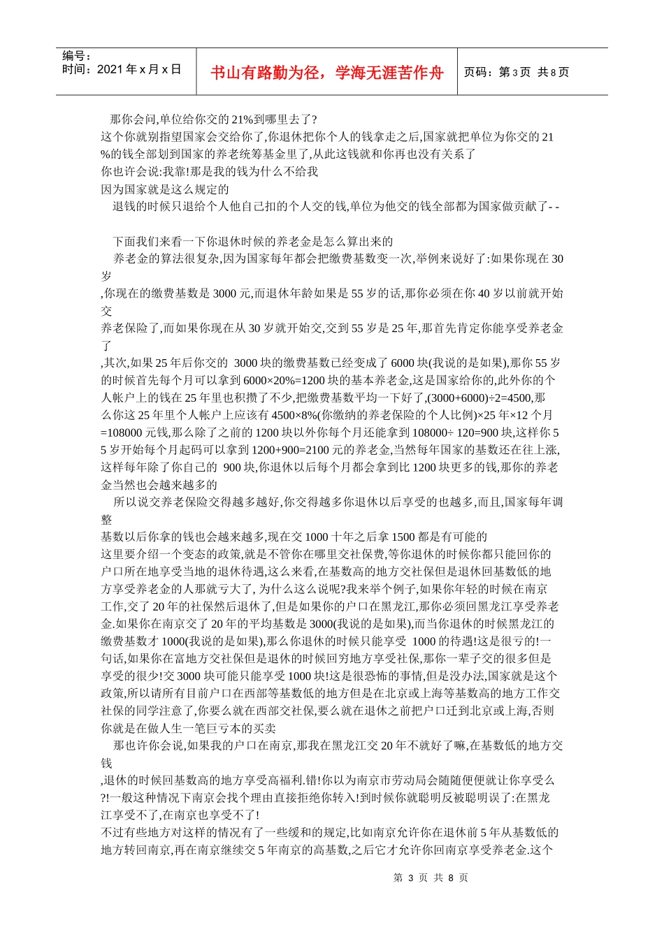 公司的福利(五险一金)_第3页
