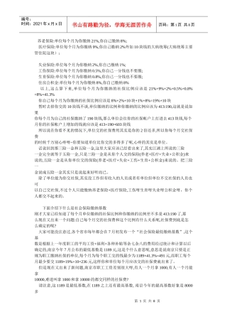 公司的福利(五险一金)