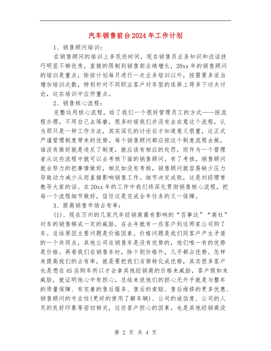 汽车销售前台2024年工作计划_第2页